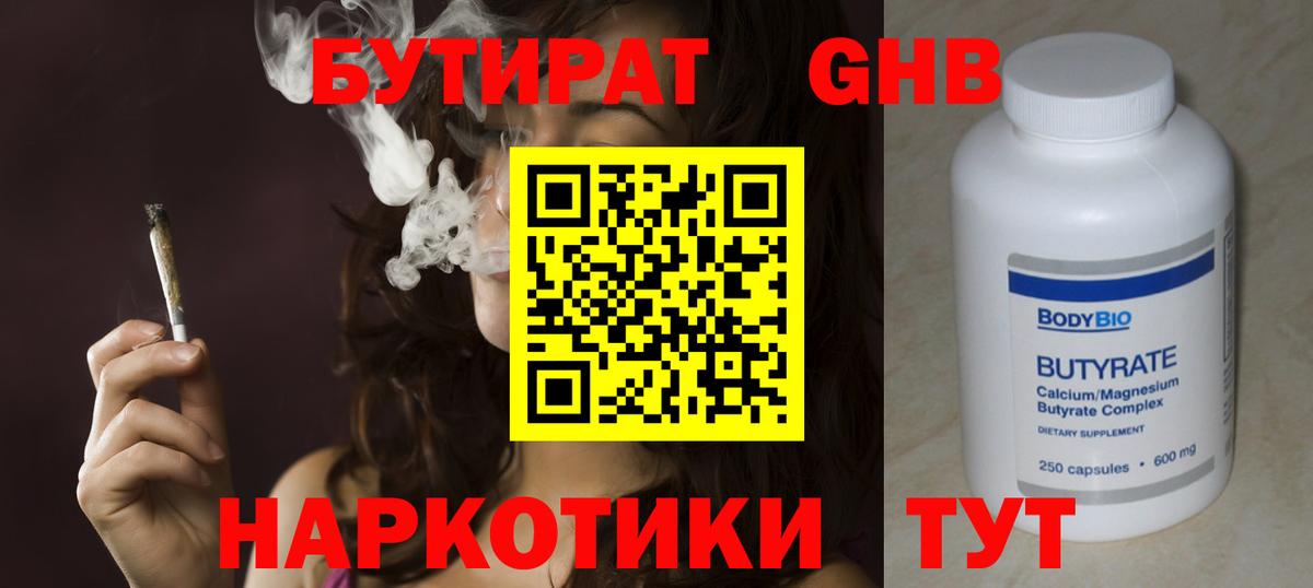 БУТИРАТ 1.4BDO  Вход с VPN  Краснокамск 