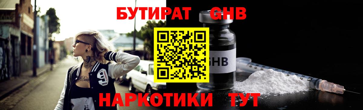 БУТИРАТ Butirat Краснокамск