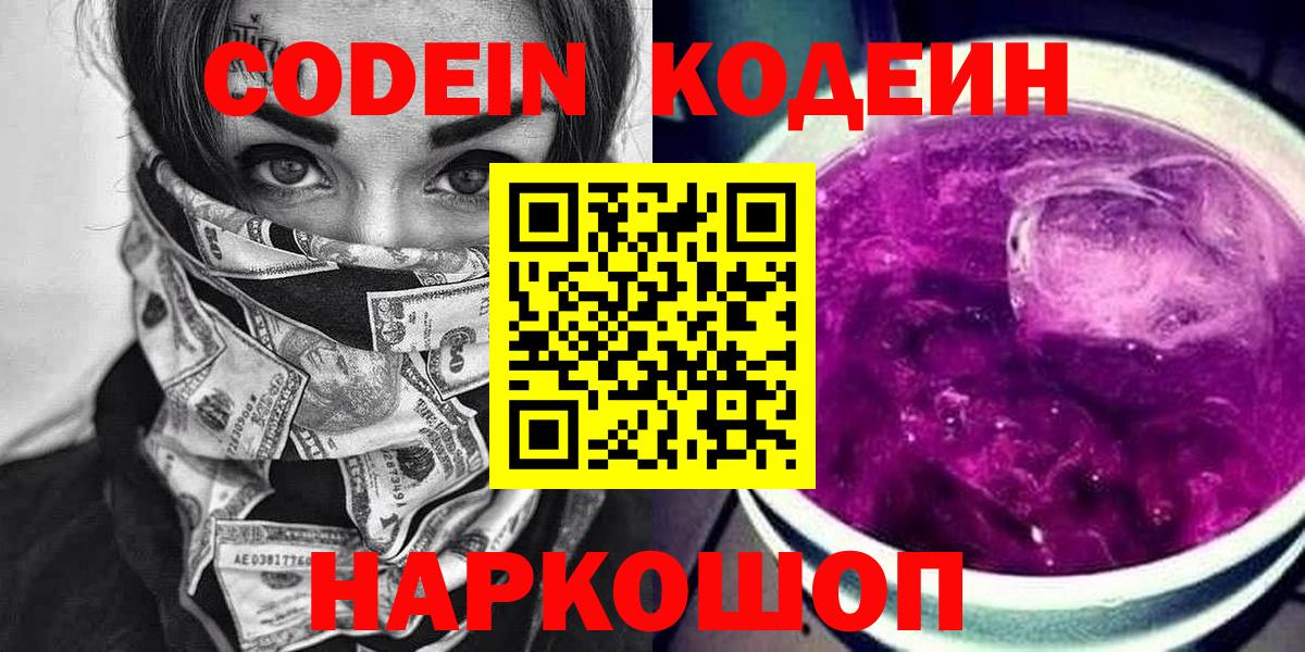 Кодеин напиток Lean (лин)  Codein напиток Lean (лин)  Краснокамск  Вход с VPN 