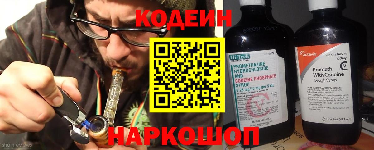 Кодеиновый сироп Lean напиток Lean (лин) Краснокамск