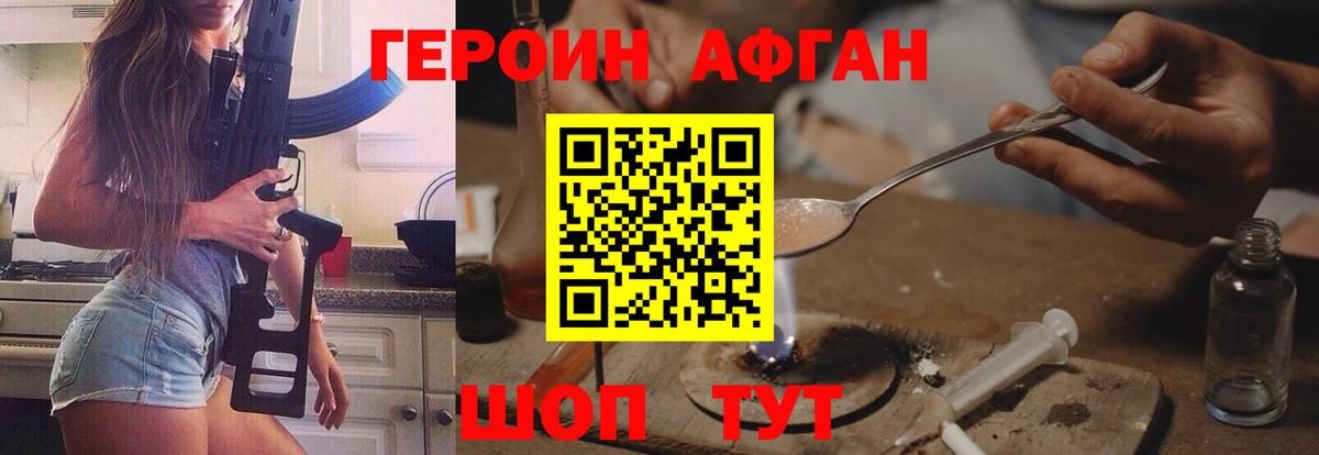 Краснокамск  ГЕРОИН афганец  Героин  Вход с VPN 