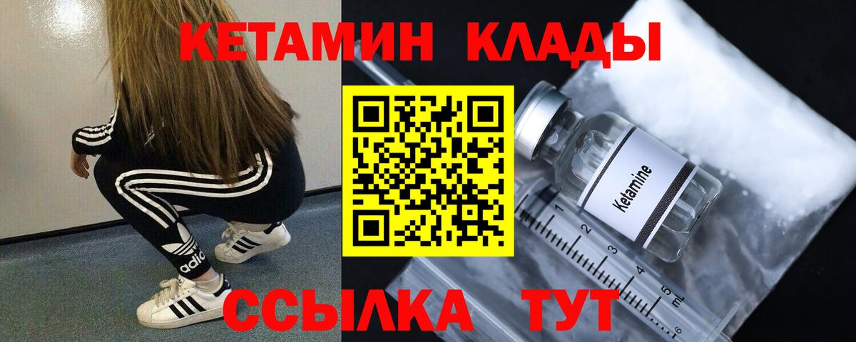 КЕТАМИН ketamine  Вход с VPN  Краснокамск 