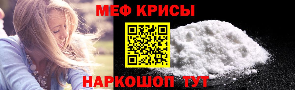 МЯУ-МЯУ mephedrone  МЯУ-МЯУ mephedrone  Краснокамск  Меф  Вход с VPN 