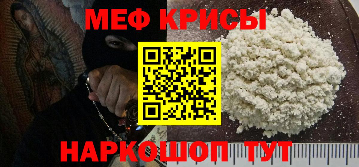 МЕФ кристаллы Краснокамск
