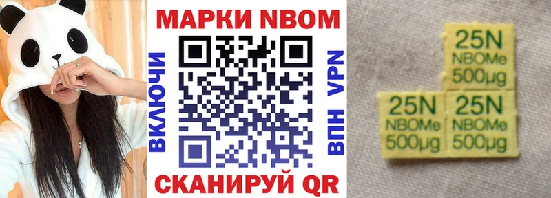 Марки NBOMe 1,8мг купить Краснокамск